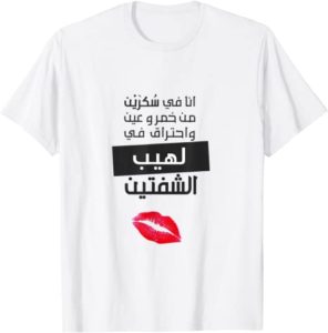 Arabic Love Kiss T-Shirt